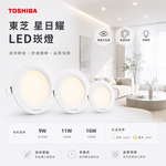 【 東芝 】LED 崁燈 星日耀 嵌燈 16W 11W 9W 15CM 12CM 9.5CM 光線均勻 附快速接頭, , large