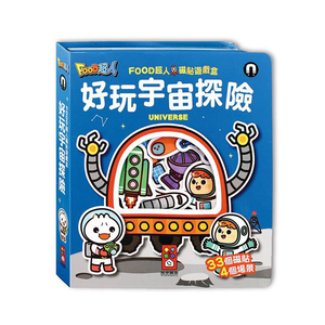 [風車圖書] 好玩宇宙探險-FOOD超人磁貼遊戲盒