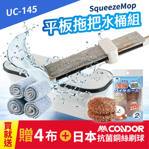 【巧福】免手洗平板拖把水桶組 UC-145 贈日本山崎抗菌銅絲刷球