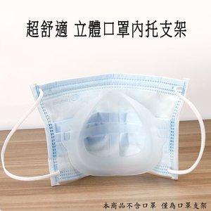Pack of 30 Ultra-Comfort and Breathable 3D Mask Inner Support Frame