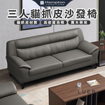 【Hampton 漢汀堡】路森三人貓抓皮沙發椅, , large