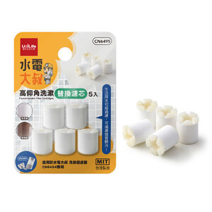 水電大叔/高仰角洗漱替換濾芯