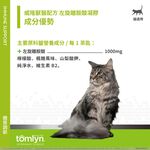 【PawHomie】法國威隆Tomlyn獸醫配方 左旋離胺酸凝膠 貓用, , large