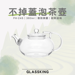 【GlassKing】FH-245 不掉蓋泡茶壺 獨家防掉蓋 耐熱直火壺 耐熱玻璃壺 泡茶壺 分享壺, , large
