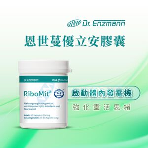 ［德風］恩世蔓優立安膠囊(60顆/瓶)丨德風健康館  還原型Q10 輔酶Q10 Q10膠囊