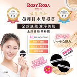 【千康嚴選】ROSY ROSA 全效底妝黑粉撲2入, , large