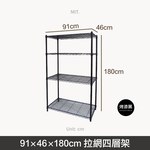 黑色高密度拉網-鐵力士架91X46X180四層網架(需組裝) 獨家專利拉網 收納架, , large