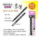 ACE英士 CT-1050攜帶式墨筆/抄經筆 (黑紅兩色)*黑, , large