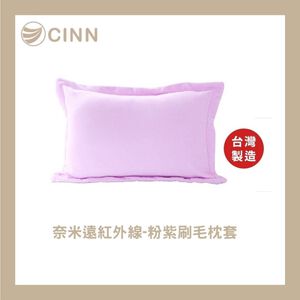 [CINN Far-Infrared] Nano FIR Brushed Pillowcase &ndash; Lilac Pink (Single Piece)