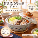 【HIYASU日安工坊】日本信樂燒6號砂鍋-花籃, , large