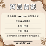 【GlassKing】GK-018 造型濾紙架 金屬濾紙架 濾紙收納盒 濾紙盒 可裝錐形扇形, , large