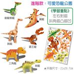 [OO屋] 可愛動物園 恐龍公園 --益智DIY 入門款, , large