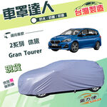 【蓋方便】車罩達人（JEEP-M）台灣製南亞防水平價推薦《BMW》2系列 Gran Tourer 休旅車, , large