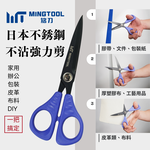 【MINGTOOL銘刀】日本鋼不沾強力剪-不沾膠 剪紙 剪皮革 包裝剪刀 現貨 事務剪刀 文書剪 日本不銹鋼 台灣製, , large