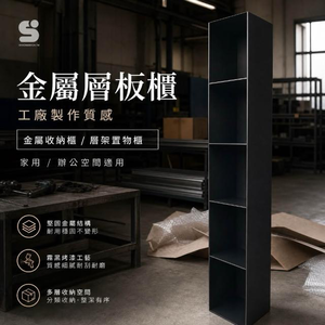 【 SHAONIANNA.TW 】台灣製造工業風金屬展示櫃｜40&times;35&times;180cm 五層收納層架｜粉體烤漆｜居家／商空展示