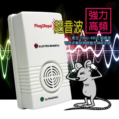 GS MALL 台灣製造 超音波驅鼠機 驅鼠神器 超音波驅鼠 驅鼠 除蟲 驅鼠機