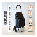 [百鈴]輕巧折疊鋁合金爬梯休閒購物車(購物車、買菜車、折疊購物車、三角輪購物車), , large