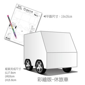 [OO屋] 可愛彩繪版小車---益智DIY