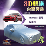 【蓋方便】3D銀格（D型）台灣製耐酸雨加厚南亞車罩《速霸陸》Impreza 四門 17年後, , large
