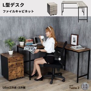 【HomeMax】L型復古紋工作桌/120+80cm/附插座/抽屜/轉角桌/辦公桌/活動櫃/工業風★MIT●