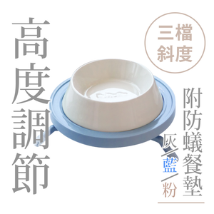 [防御工事-Hururu] Koka! 可調式架高防蟻寵物碗｜高度x斜度調整