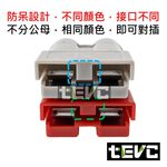 《tevc》發票 安德森 50A  2P 接頭 連接器 電瓶 太陽能插座 600V 大電流 聯接 電動車 保護蓋 保護套, , large