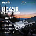 【錸特光電】FENIX BC45R 高性能登山自行車燈, , large