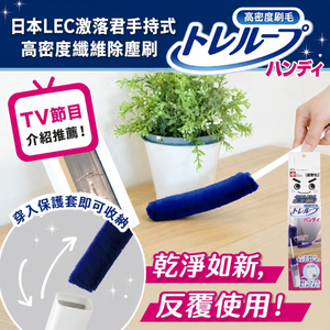 〔本野有限公司〕日本進口高密度纖維除塵清潔刷(手持式)