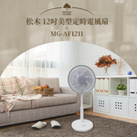 【MATRIC松木家電】松木12吋美型定時電風扇/MG-AF1211, , large