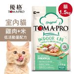 【優格】室內貓飼料 貓糧 1.5kg雞肉+米 低活動量配方, , large