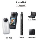 【Insta360】 X4 Air 人氣套裝 白, , large