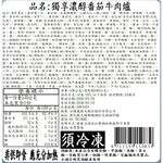 【全國麗園】濃醇番茄牛肉爐獨享包530g 肉多 濃醇番茄湯底 牛肉鍋 加熱即食料理 冷凍調理包 冷凍料理包 冷凍食品, , large
