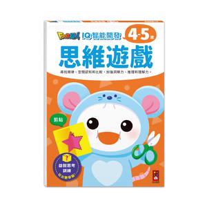 [風車圖書] FOOD超人IQ智能開發:思維遊戲(4-5歲)