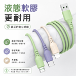 【免運+贈品】5A 3色3合1液態軟膠快充線, , large