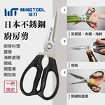 【MINGTOOL銘刀】日本鋼廚房剪-烤肉 剪菜 多功能廚房剪 料理剪 食物剪 露營 碎堅果 開瓶 日本不銹鋼 台灣製, , large