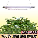 【君沛植物燈】LED植物燈 100瓦 吊掛式 植物燈 雙色溫 植物成長專用燈 植物生長燈, , large