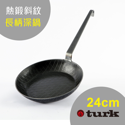 【德國turk土克鐵鍋】熱鍛斜紋 長柄(深)平底鍋 24cm 鐵鍋65226