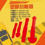 GS MALL 台灣製造 多功能手工具拆卸組 隨機色 車燈飾板 塑膠件拆除 胡桃木飾板 拆卸 手工具 工具 四件組, , large
