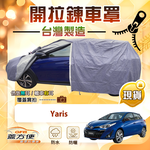 【蓋方便】側開拉鍊（大五門）台灣製方便取物南亞車罩《Toyota》Yaris, , large