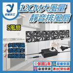 空氣循環12cm機箱風扇-5風扇+8金屬網罩+調速器+配件+螺絲, , large