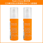 (免運即期良品買1送1) 【Paula's Choice 寶拉珍選】C25瞬效亮白淡斑精華30ml 公司貨(效期2026/09/01), , large