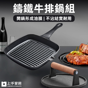 castiron-press-steakpan