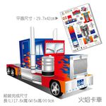 [OO屋] 火焰卡車 貨櫃--益智DIY, , large