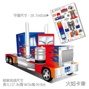 [OO屋] 火焰卡車 貨櫃--益智DIY