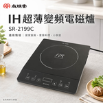 SPT 尚朋堂 IH超薄變頻電磁爐 SR-2199C, , large