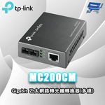 TP-LINK MC200CM Gigabit 乙太網路轉光纖轉換器(多模) 昌運監視器, , large