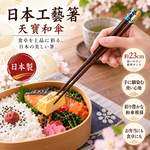 【HIYASU日安工坊】日本工藝箸-天寶和傘 23cm, , large