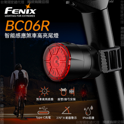 [FENIX] 智能感應剎車高亮尾燈/BC06R