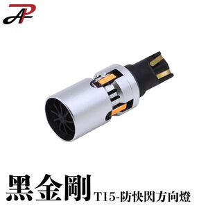 【PA LED】 LED 方向燈 T15 解碼 風扇 防快閃 黑金剛 直上 KUGA J Space Focus