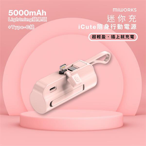 【米沃miworks】iCute迷你充隨身行動電源 5000mAh-Lightning 粉色